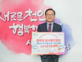 batch_교통정책과(김석필 천안시장 권한대행 중부권 동서횡단철도 거설 촉구 챌린지 동참).jpg