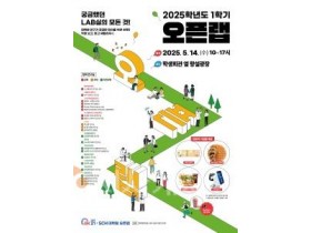 batch_[사진1] 순천향대 대학원 ‘2025 오픈랩(OpenLab)’ 홍보 포스터.jpg