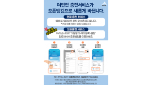 f_여민전 오픈뱅킹전환 가이드(소상공인과).png