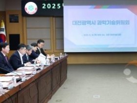 f_1. 대전시, 과학기술진흥종합계획 2025년 시행계획 확정-1.jpg