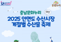 [크기변환][사진자료] 충남문화관광재단, 태안 안면도 수산시장 축제에서 문화누리카드 사용 확대 (2).png