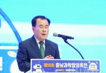 f_사진1_제16회 충남과학창의축전 개최.JPG