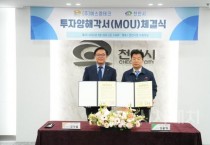 f_산업단지조성추진단((주)에스엠테크 투자협약) (1).jpeg