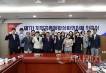 f_제1기_지역공동체활성화위원회_위촉식_(1).jpg