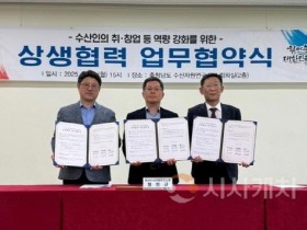 [크기변환]사본 -[사진] 25.05.19. 충남경제진흥원, 수산인의 취·창업 등 역량 강화를 위한 상생협력 업무협약 체결.jpg