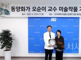 f_오순이교수 작품기증식_1.jpg