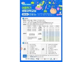 f_2025 생활과학교실 여름학기 안내문(미래산업과).jpg