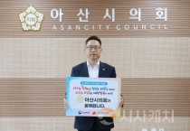f_사진1_아산시의회 홍성표 의장이 23일 인구문제 인식개선 릴레이 캠페인에 동참했다.jpg