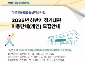 [크기변환][크기변환][사진자료]2025 하반기 정기대관이용단체(개인)모집.jpg