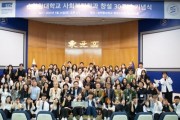f_순천향대 사회복지학과 창설 30주년 기념식에 참석한 관계자들이 기념촬영을 하고 있다..jpg