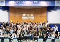 순천향대 사회복지학과, 창설 30주년 기념식 성료
