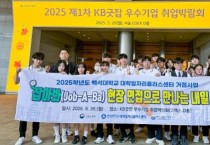 백석대, 천안상업고와 ‘KB굿잡 취업박람회’ 프로그램 운영
