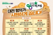 [크기변환]1. &quot;빵빵~”대전빵차 시즌2…0시 축제 홍보 전국 누빈다1.jpg