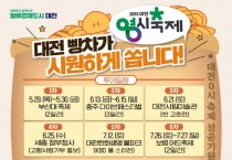 [크기변환]1. &quot;빵빵~”대전빵차 시즌2…0시 축제 홍보 전국 누빈다1.jpg