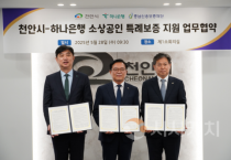 [크기변환]천안시 협약 증빙사진 1.png
