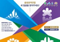 [크기변환]포스터(충청광역연합_CI 공모전).jpg