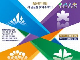 [크기변환]포스터(충청광역연합_CI 공모전).jpg