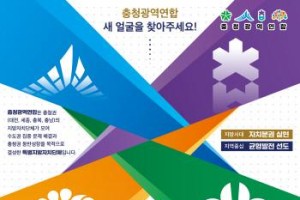 [크기변환]포스터(충청광역연합_CI 공모전).jpg