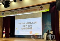 세종시교육청, 특수교육대상학생 상급학교 진학 학부모 설명회