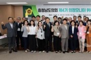 f_250528_충남도의회 제4기 의정모니터 위촉식_01.JPG