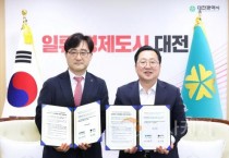 대전시-롯데백화점, '0시 축제' 성공과 지역경제 활성화 맞손