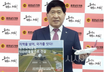 홍성현 충남도의장, 청주공항 민간전용활주로 건설 촉구 서명운동 동참