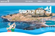 [크기변환]사본 -찾아가고싶은섬 홈페이지2.jpg