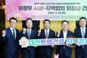 f_2. 대전시, 지역 6개 협회와 트램 건설 상생협력 박차.jpg