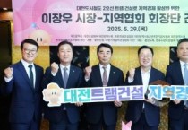 f_2. 대전시, 지역 6개 협회와 트램 건설 상생협력 박차.jpg