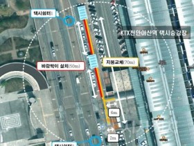 f_1. 아산시, 천안아산역 택시승강장 안전하고 품격 있게 새단장 (1).jpg