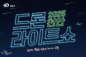 f_토지정보과(2025 드론라이트쇼 홍보 포스터).jpg