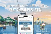 f_베이밸리_랜드마크패키지_출시_이미지.jpg