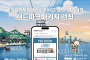 f_베이밸리_랜드마크패키지_출시_이미지.jpg