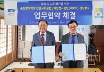 순천향대 HUSS사업단, 신창향교와 인문가치 확산 업무협약