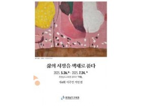f_[포스터]갤러리 이음 ‘삶의 서정을 색채로 품다’.jpg