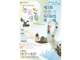 f_1. 아산시, 신정호정원에서 ‘제3회 아산시 도시농업축제’ 개최 (1).JPG