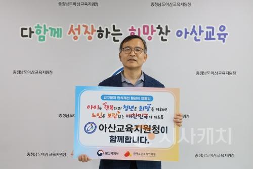 f_보도자료(아산교육지원청, 인구문제 인식개선 릴레이 캠페인 참여)1.JPG