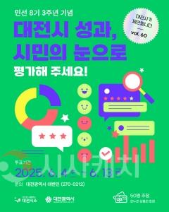 f_2. 대전시 민선 8기 3주년 ‘최고의 뉴스’ 시민이 직접 뽑는다.jpg