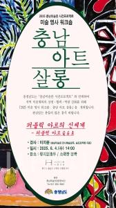 f_2025_미술관_미술_명사_워크숍.jpg