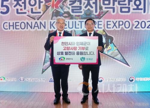 f_자치분권과(천안시 인제군 고향사랑기부금 교차 기부식).jpeg