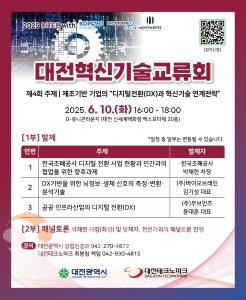 f_2. 대전에서 만나는 제조기업 디지털 전환(DX) 혁신 해법.jpg