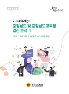 f_결산 분석보고서 1권 표지.JPG