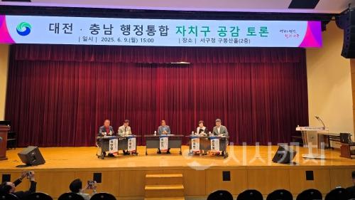f_대전충남 행정통합, 주민과 함께 공감대 확산 나서1.jpg