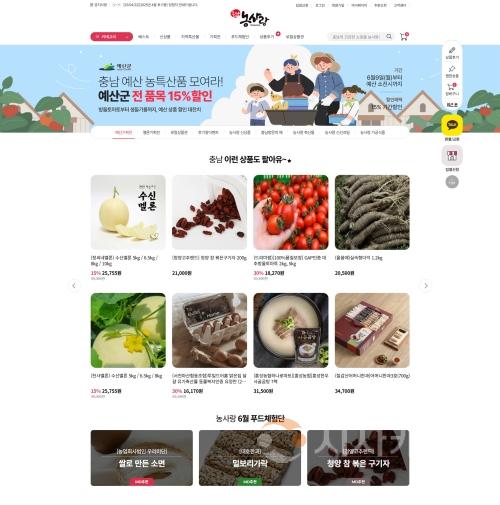f_[사진] 25.06.09. 충남경제진흥원 농사랑, 예산군의 날 최대 15% 할인 기획전 개최.jpg