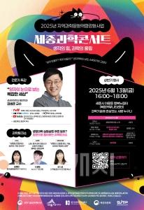 f_과학콘서트 행사포스터(미래산업과).jpg