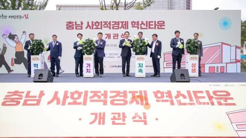 f_[사진1] 25.06.11. 충남경제진흥원, 충남 사회적경제 혁신타운 개관식 개최.jpg