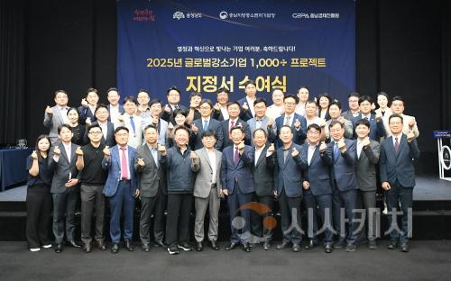 [크기변환][크기변환][사진] 25.06.12. 충남경제진흥원, 2025년 글로벌강소기업 1,000+ 프로젝트 지정서 수여식 개최.jpg