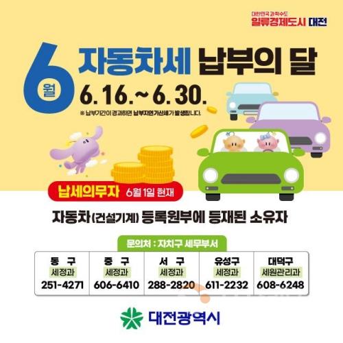 f_3. 대전시, 2025년도 제1기분 자동차세 457억 원 부과.jpg