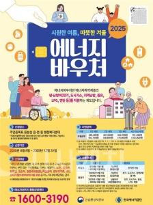 f_4. 대전시 2025년도 에너지바우처 신청 접수 시작.jpg