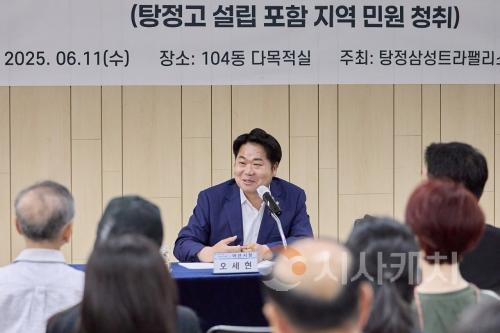 f_2. 탕정2고 설립 박차… 아산시, 주민간담회서 현장 의견 수렴 (1).jpg